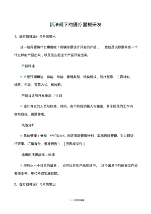 医疗器械研发流程.pdf