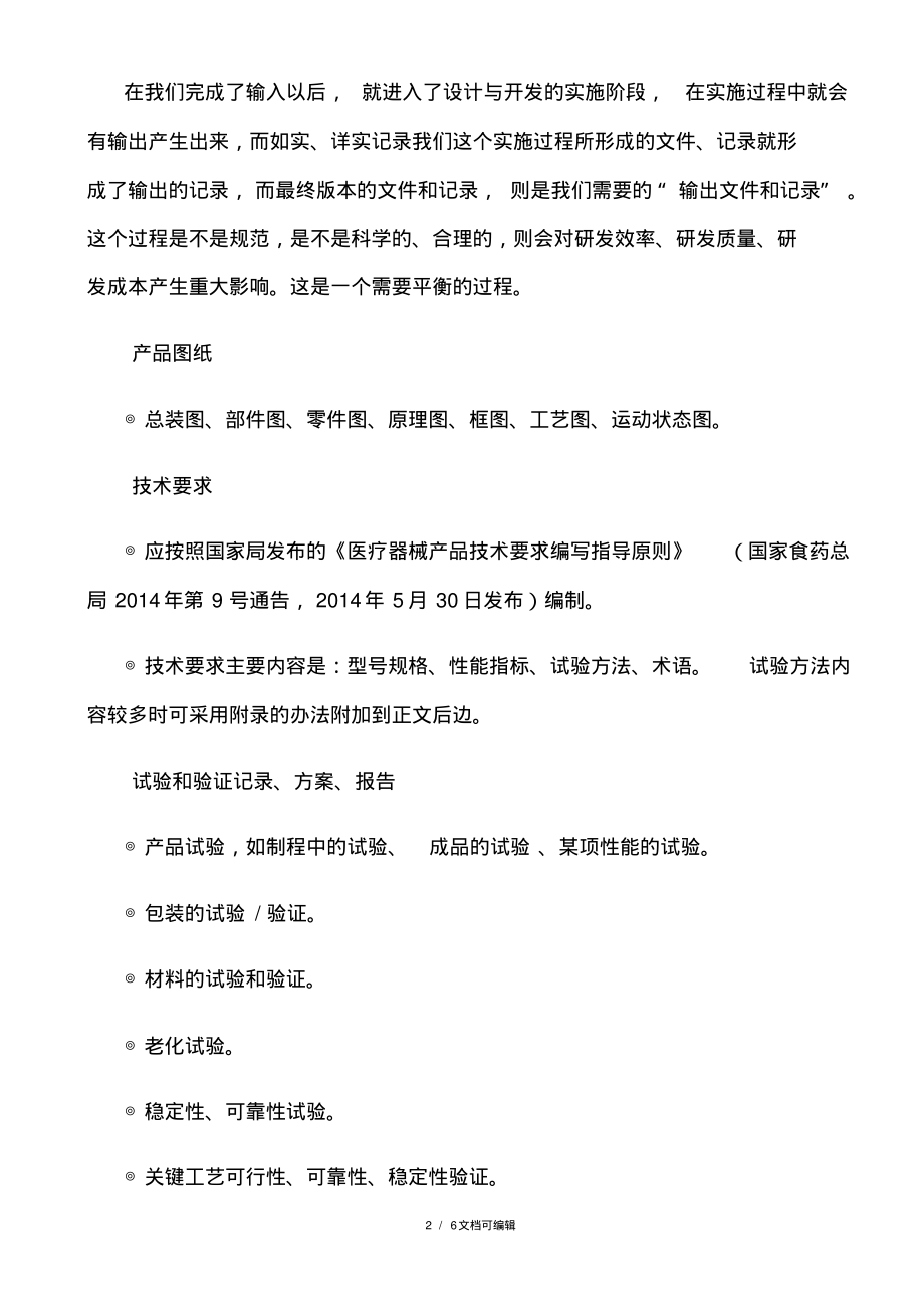 医疗器械研发流程.pdf_第2页