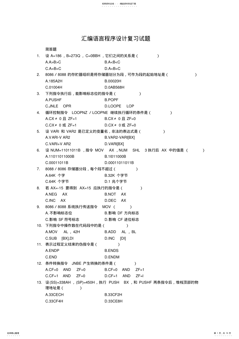 2022年2022年汇编语言程序设计复习试题 .pdf_第1页