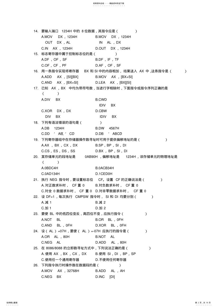 2022年2022年汇编语言程序设计复习试题 .pdf_第2页