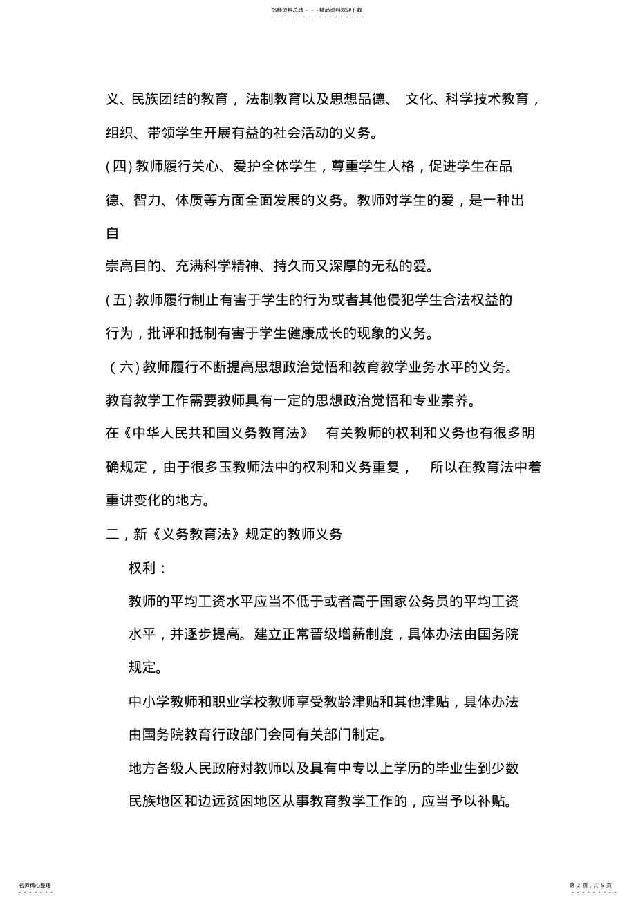 2022年2022年教师权利与义务法律 .pdf_第2页