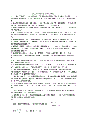 经典二元一次方程应用题带答案).pdf