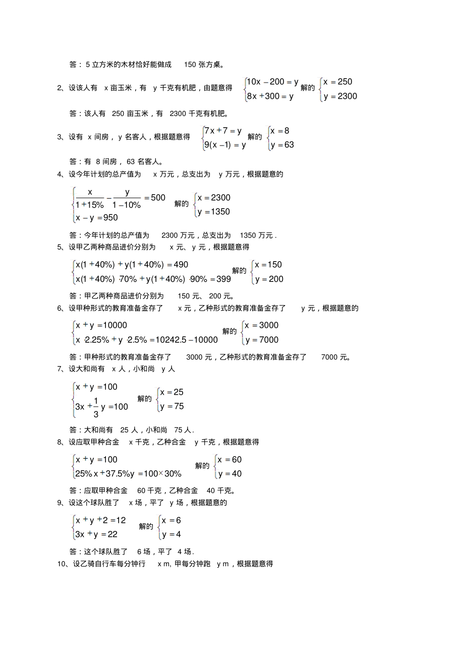 经典二元一次方程应用题带答案).pdf_第2页