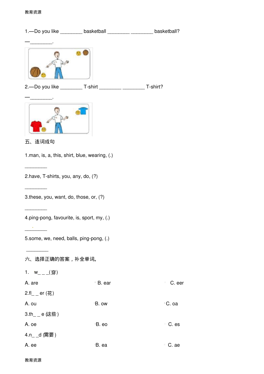 【教育资料】六年级下册英语一课一练Unit1Lesson2AttheSportsShop∣冀教版学习专用.pdf_第2页