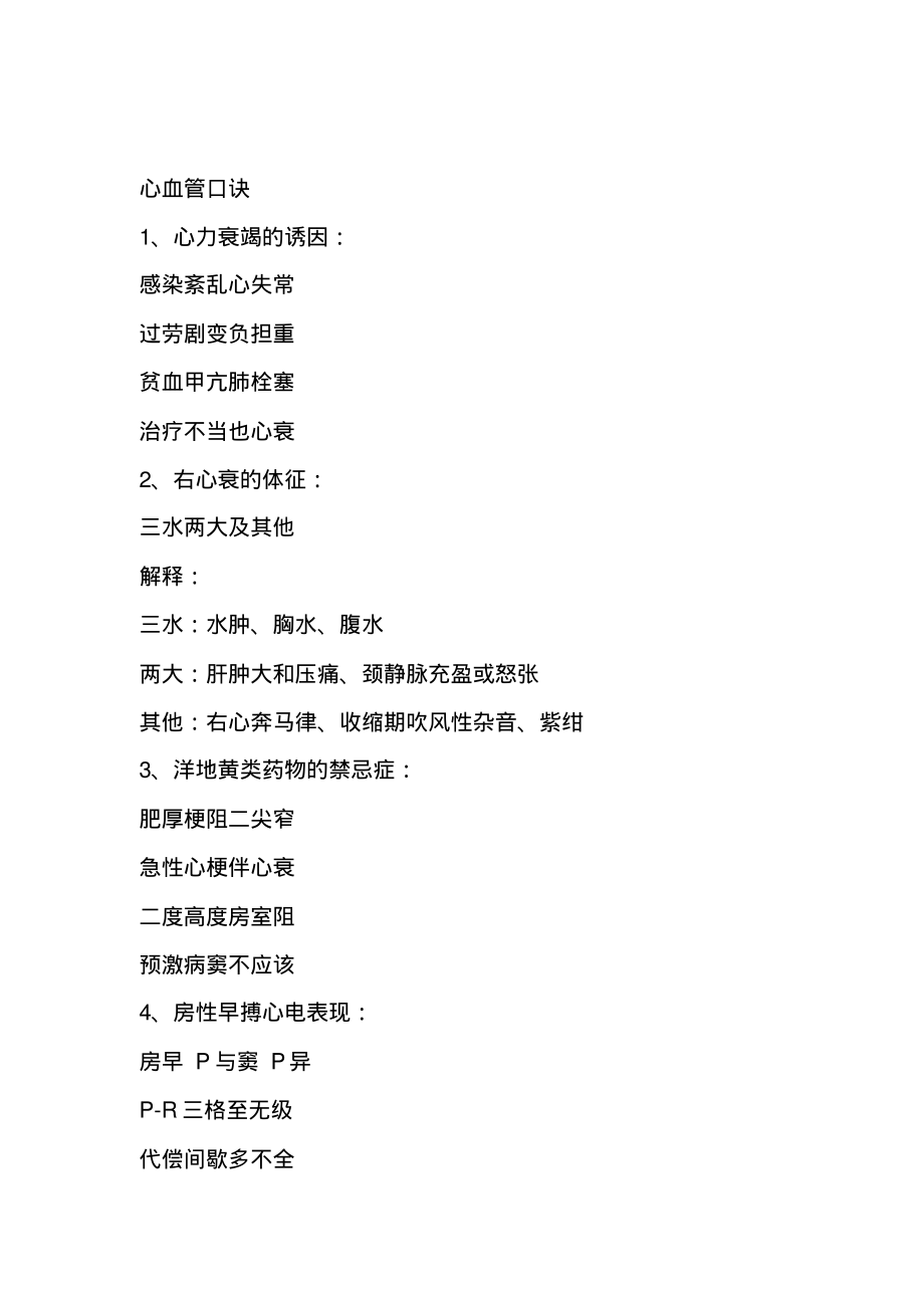 心血管内科学习笔记.pdf_第1页