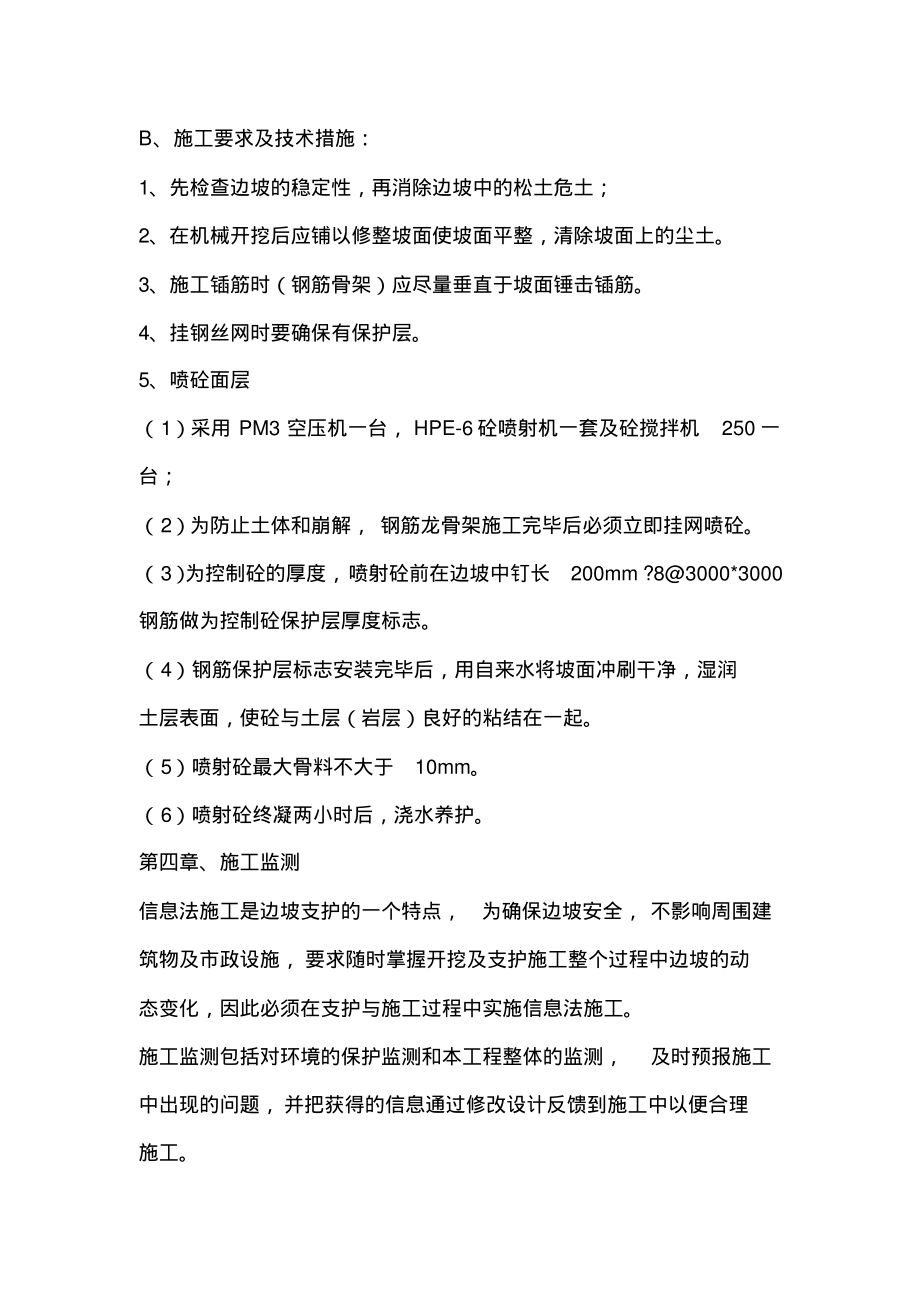 边坡喷浆施工方案.pdf_第2页