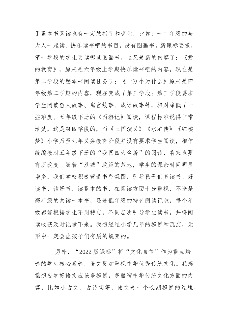 义务教育语文课程标准学习心得感悟三篇.docx_第2页