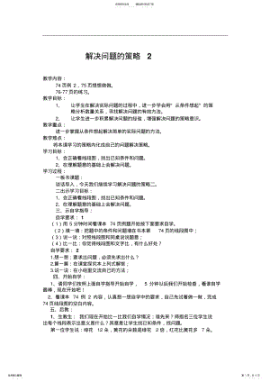 2022年新苏教版小学三年级数学上册《解决问题的策略》教学设计 .pdf