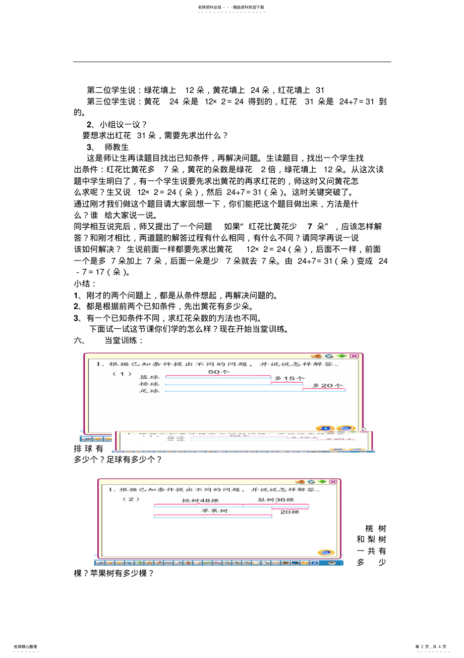 2022年新苏教版小学三年级数学上册《解决问题的策略》教学设计 .pdf_第2页