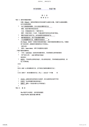 2022年2022年江苏省计算机等级考试VFP第七章考点归纳 .pdf