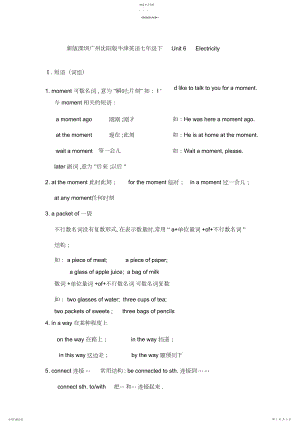 2022年新版深圳广州沈阳版牛津英语七年级下UnitElectricity知识点,语法及练习.docx