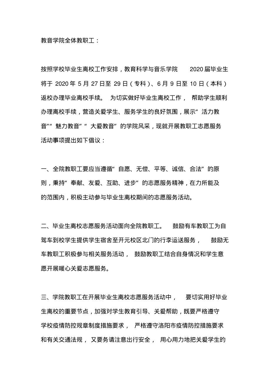 学院党委关于开展教职工志愿服务活动倡议书.pdf_第1页