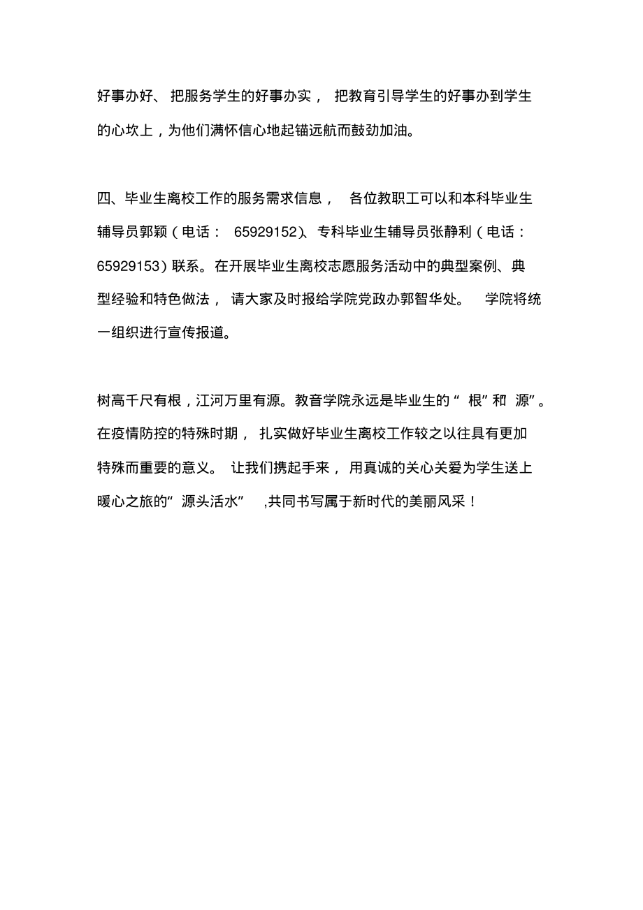 学院党委关于开展教职工志愿服务活动倡议书.pdf_第2页