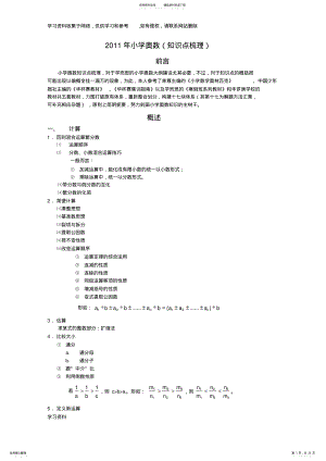 2022年2022年汇总小学阶段奥数知识点 .pdf