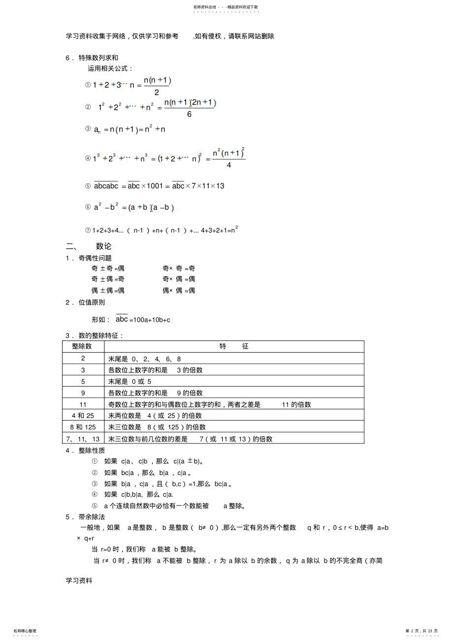 2022年2022年汇总小学阶段奥数知识点 .pdf_第2页