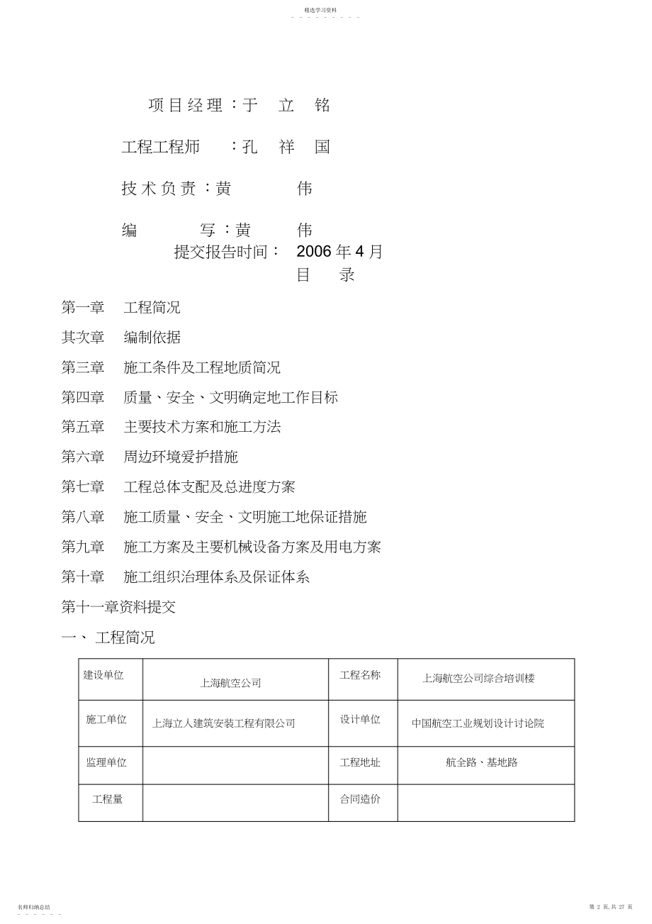 2022年方桩施工技术方案.docx_第2页