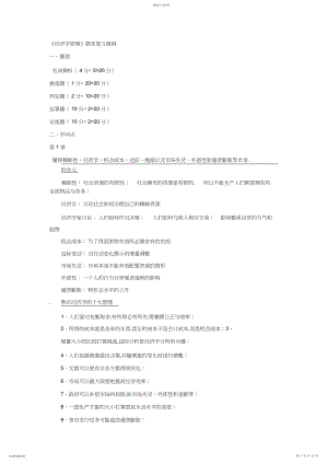 2022年曼昆《微观经济学原理》复习资料.docx