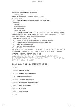 2022年2022年暨南大学考研真题 .pdf