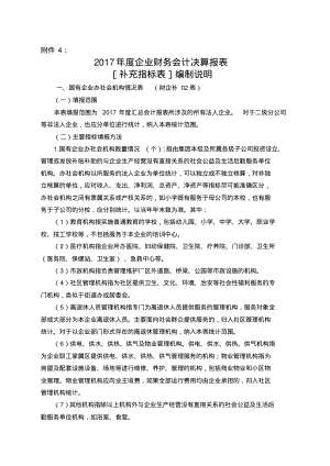 企业财务会计决算报表.pdf