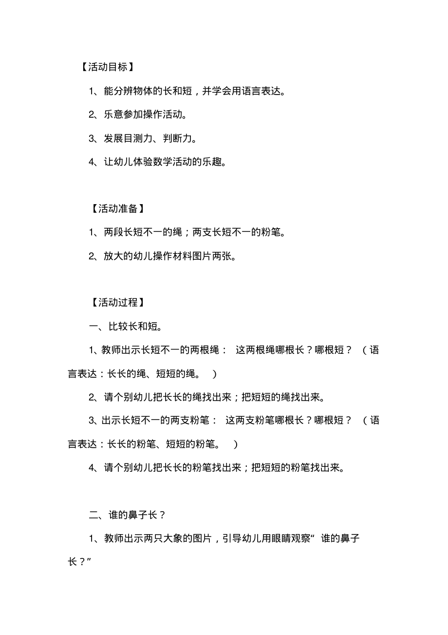 幼儿园小班数学优质课教案《长和短》含反思.pdf_第1页