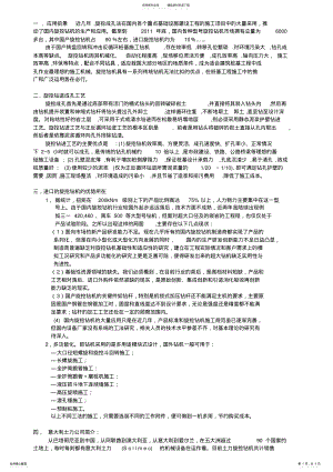 2022年旋挖钻机优势 .pdf