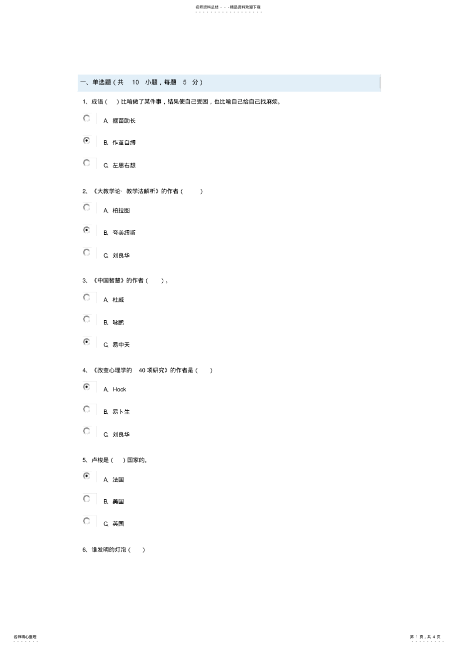 2022年2022年教师阅读与教师成长 .pdf_第1页