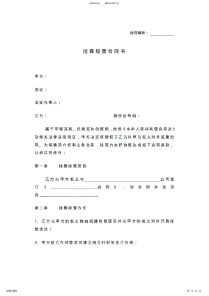 2022年2022年挂靠协议书 .pdf