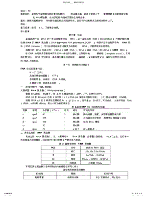 2022年2022年教学目的使学生了解原核生物和真核生物的RNA聚合酶 .pdf