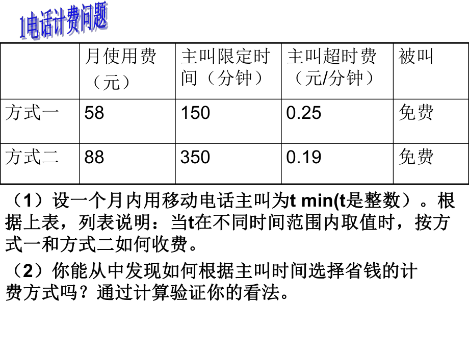 一元一次方程的实际应用（7）.ppt_第2页