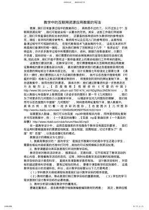 2022年2022年教学中的互联网资源应用教案的写法 .pdf