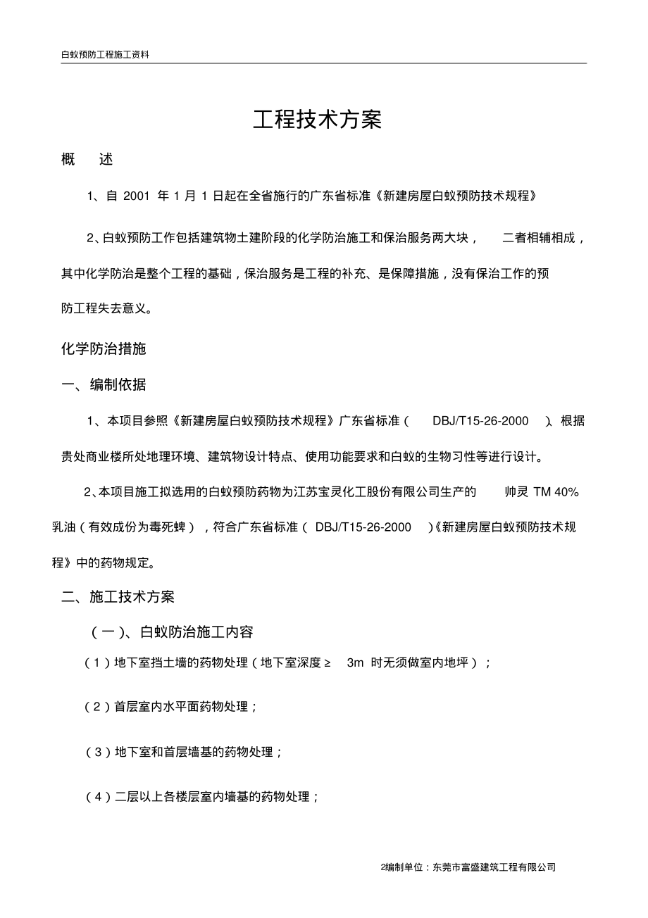 白蚁防治方案.pdf_第2页