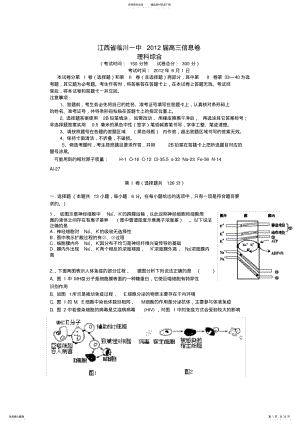 2022年2022年江西省临川一中高三理综信息卷 .pdf