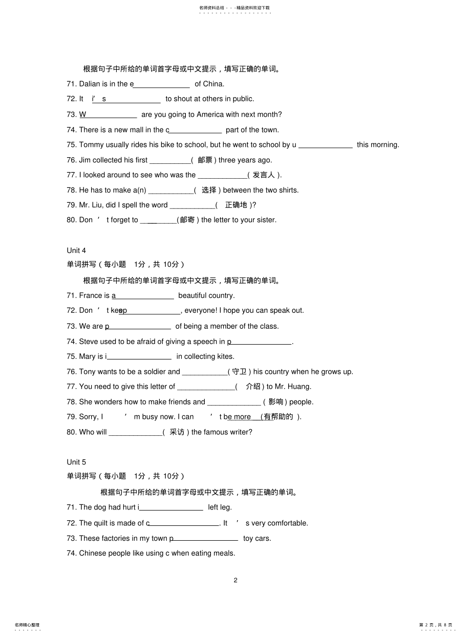 2022年新目标英语九年级单词检测 2.pdf_第2页