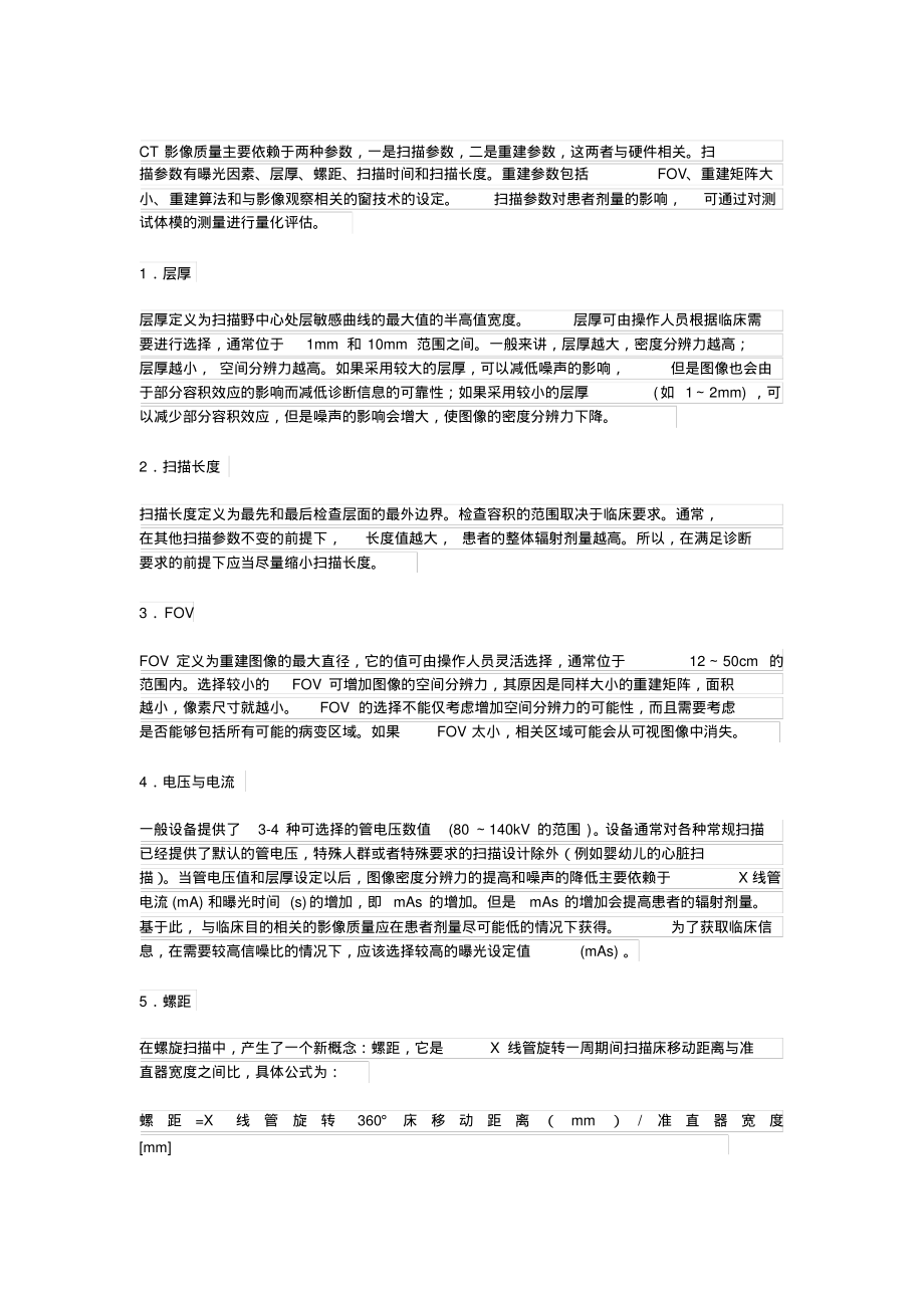 CT操作规范.pdf_第2页