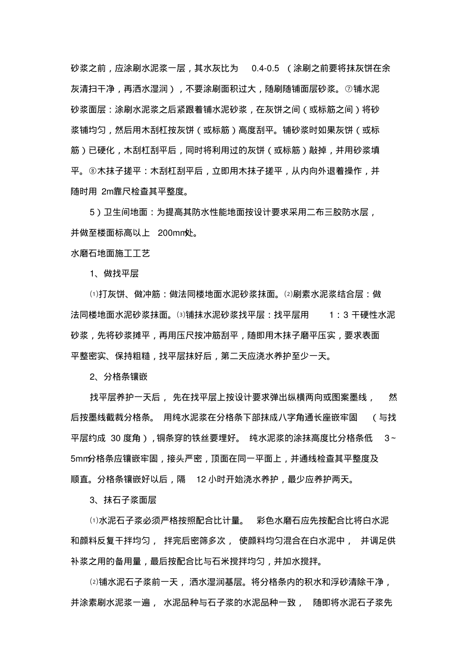 综合楼装饰装修工程施工方法.pdf_第2页