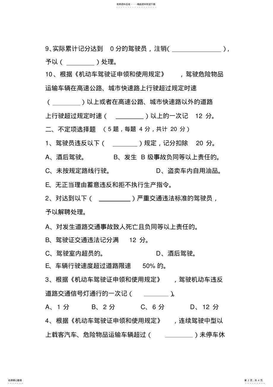 2022年新聘半挂车驾驶员考试题 .pdf_第2页