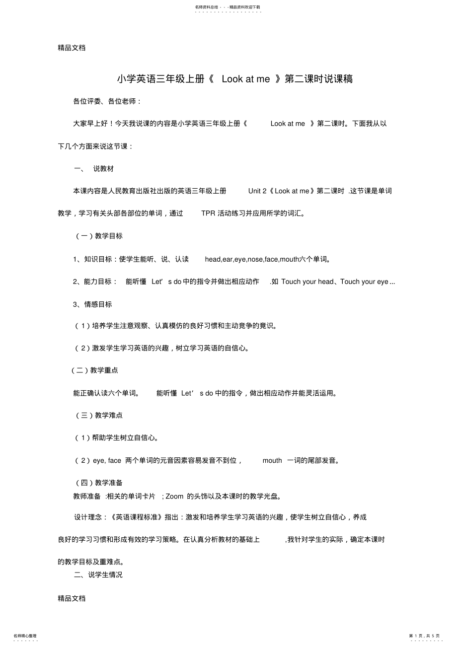 2022年最新三年级上册《Look-at-me》第二课时说课稿 .pdf_第1页