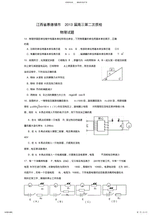 2022年2022年江西省景德镇市高三第二次质检物理试题 .pdf