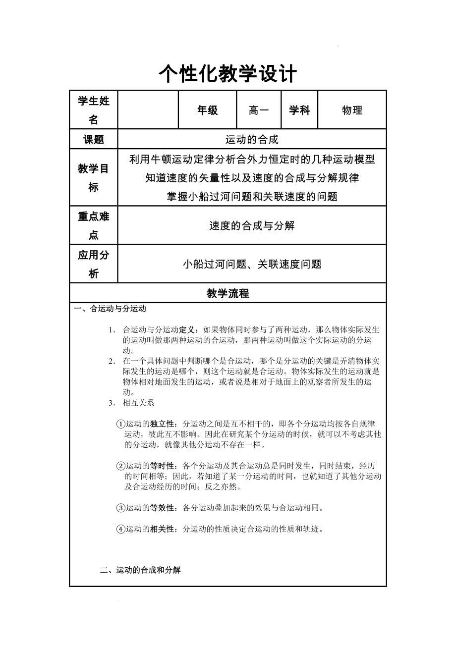 5.2运动的合成-小船过河与关联速度问题 教学设计--高一下学期物理人教版（2019）必修第二册.docx_第1页