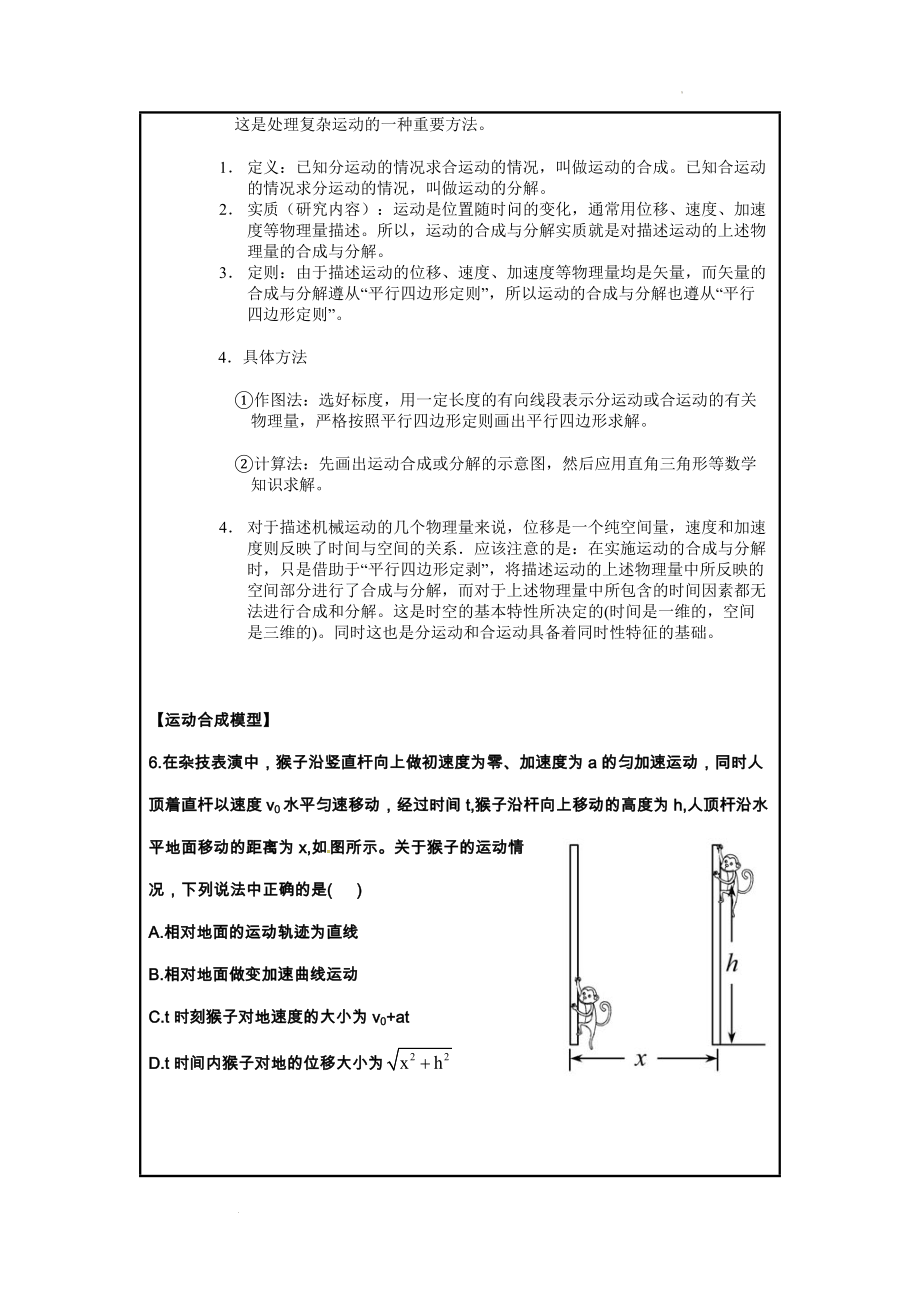 5.2运动的合成-小船过河与关联速度问题 教学设计--高一下学期物理人教版（2019）必修第二册.docx_第2页