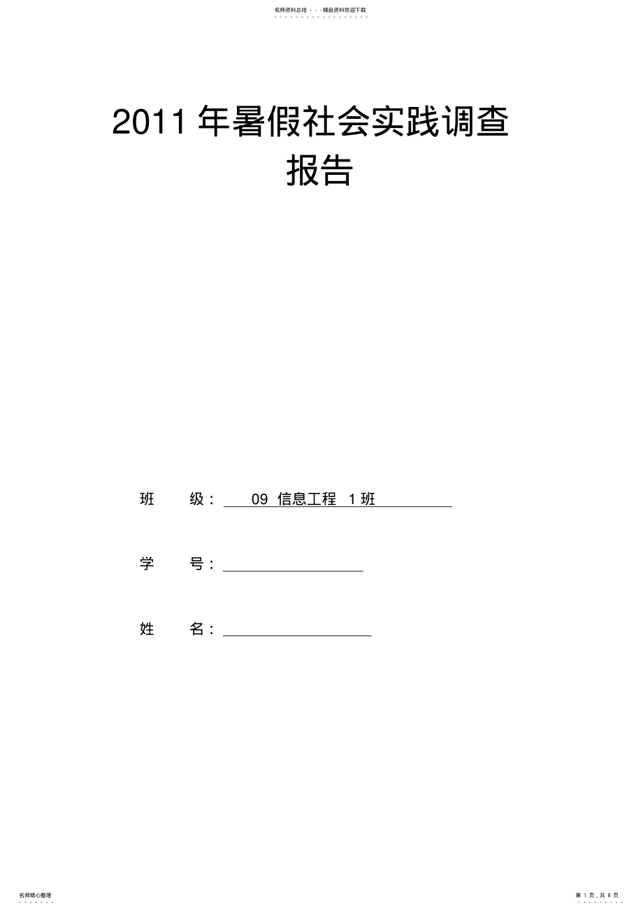 2022年暑假社会调查报告 .pdf_第1页