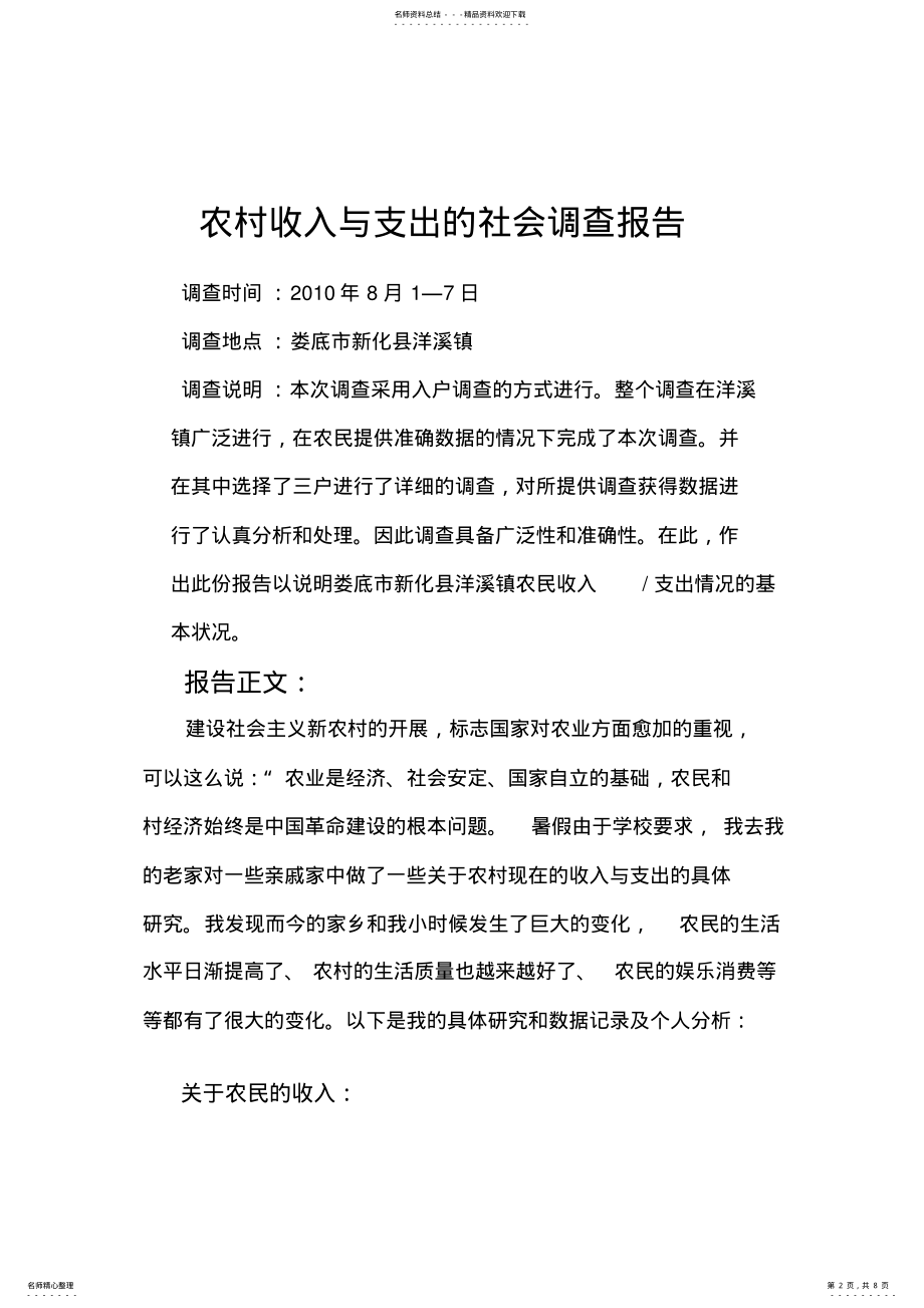 2022年暑假社会调查报告 .pdf_第2页