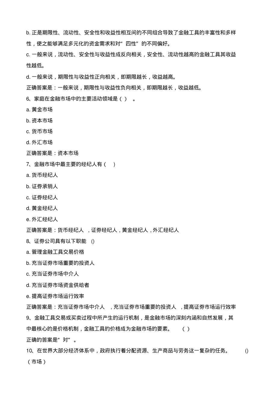 金融机构与金融市场练习题及答案一.pdf_第2页