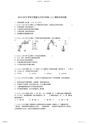 2022年2022年江西省九江市九年级期末化学试卷 .pdf