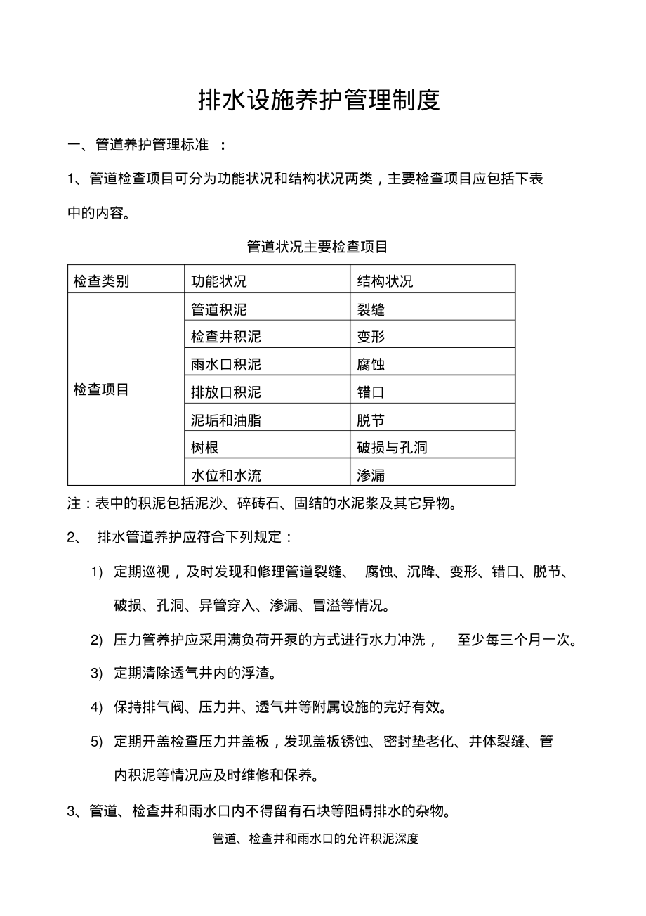 排水设施养护管理制度.pdf_第1页