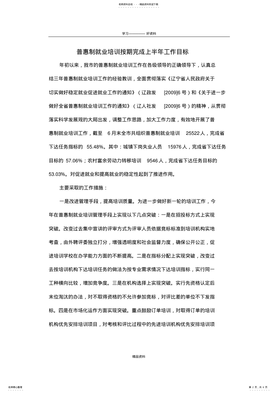 2022年普惠制就业培训工作总结说课讲解 .pdf_第2页