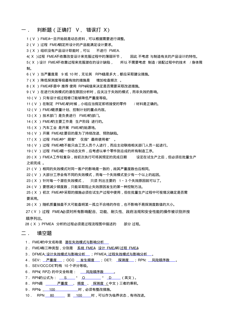 fmea试题集有标准答案).pdf_第1页