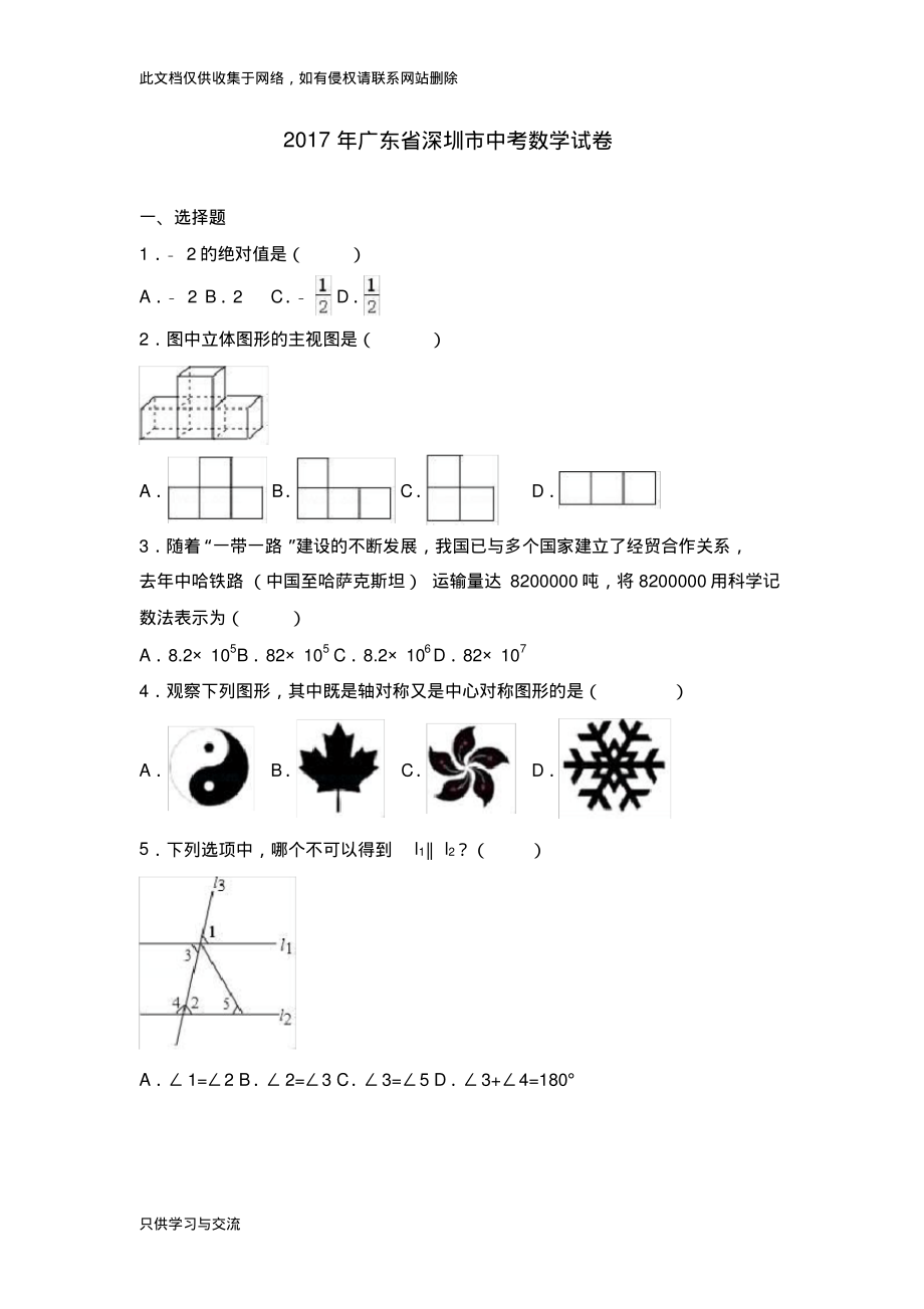 广东省深圳市中考数学试卷(含答案)教学内容.pdf_第1页