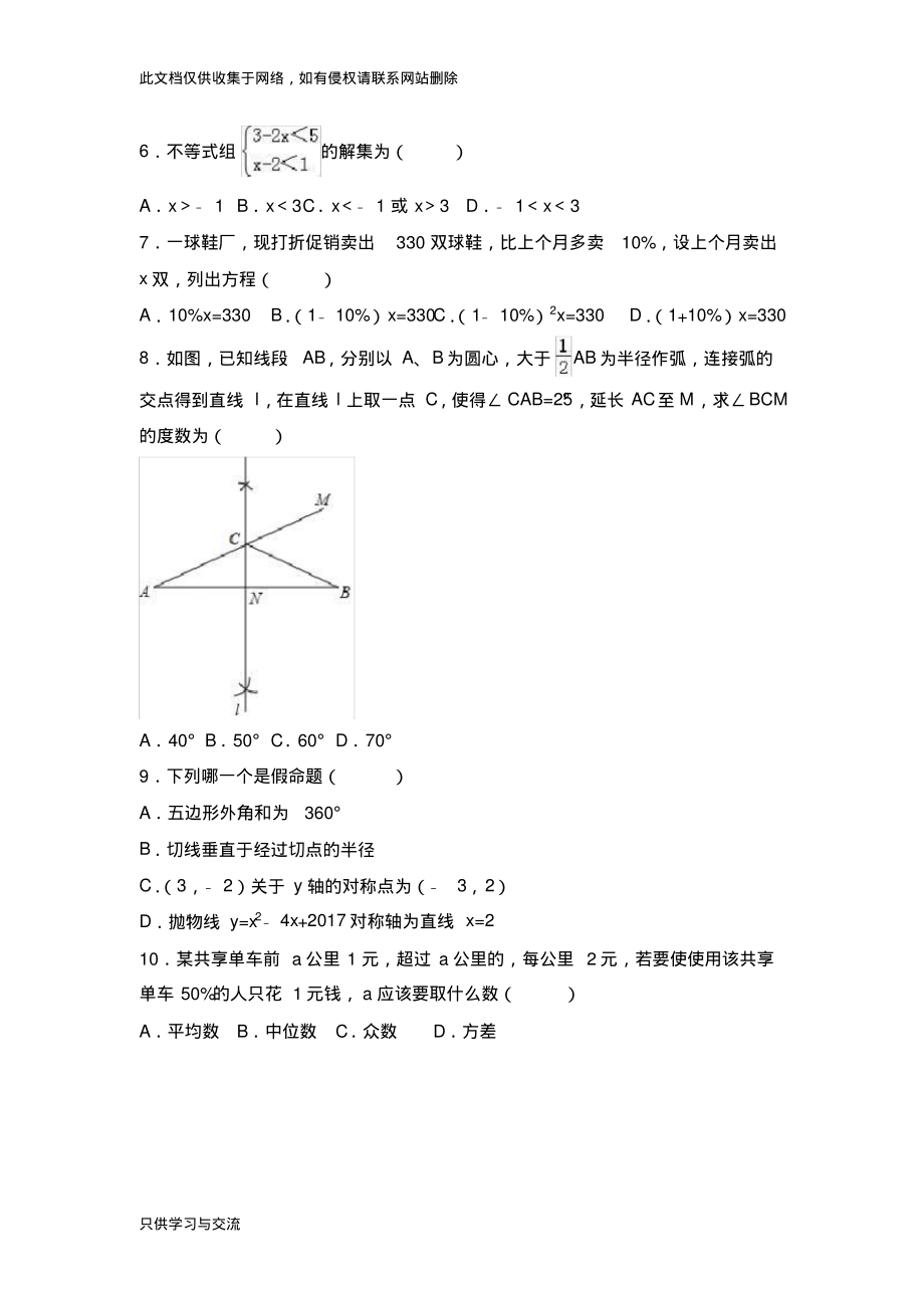 广东省深圳市中考数学试卷(含答案)教学内容.pdf_第2页