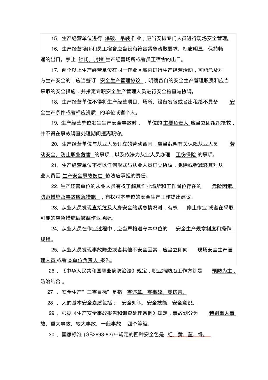 安全知识竞赛题库.pdf_第2页